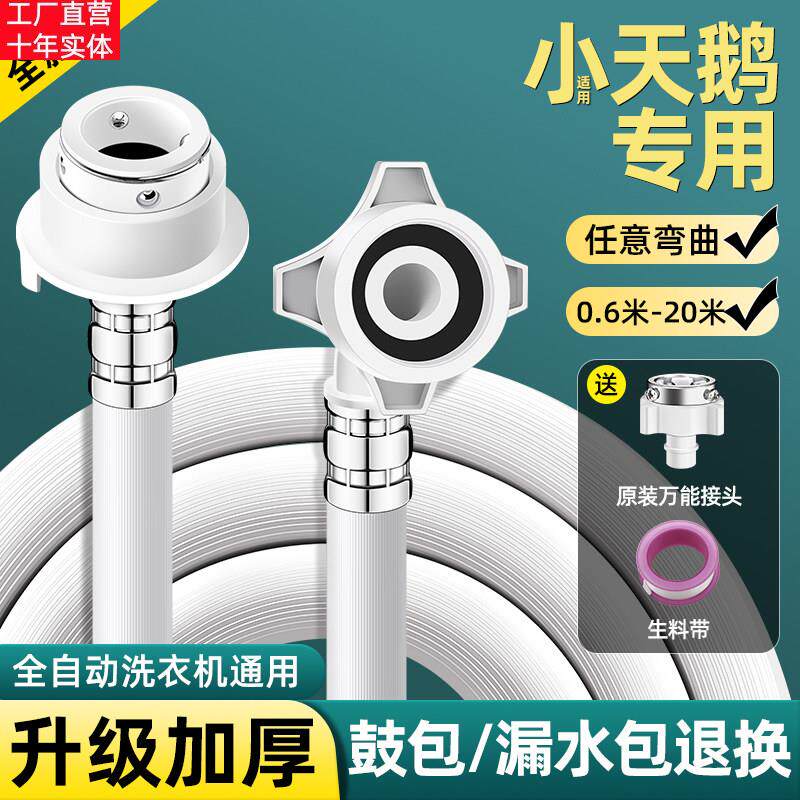 小天鹅洗衣机适用进水管原装加延长上水软管通用接头配件美的海尔