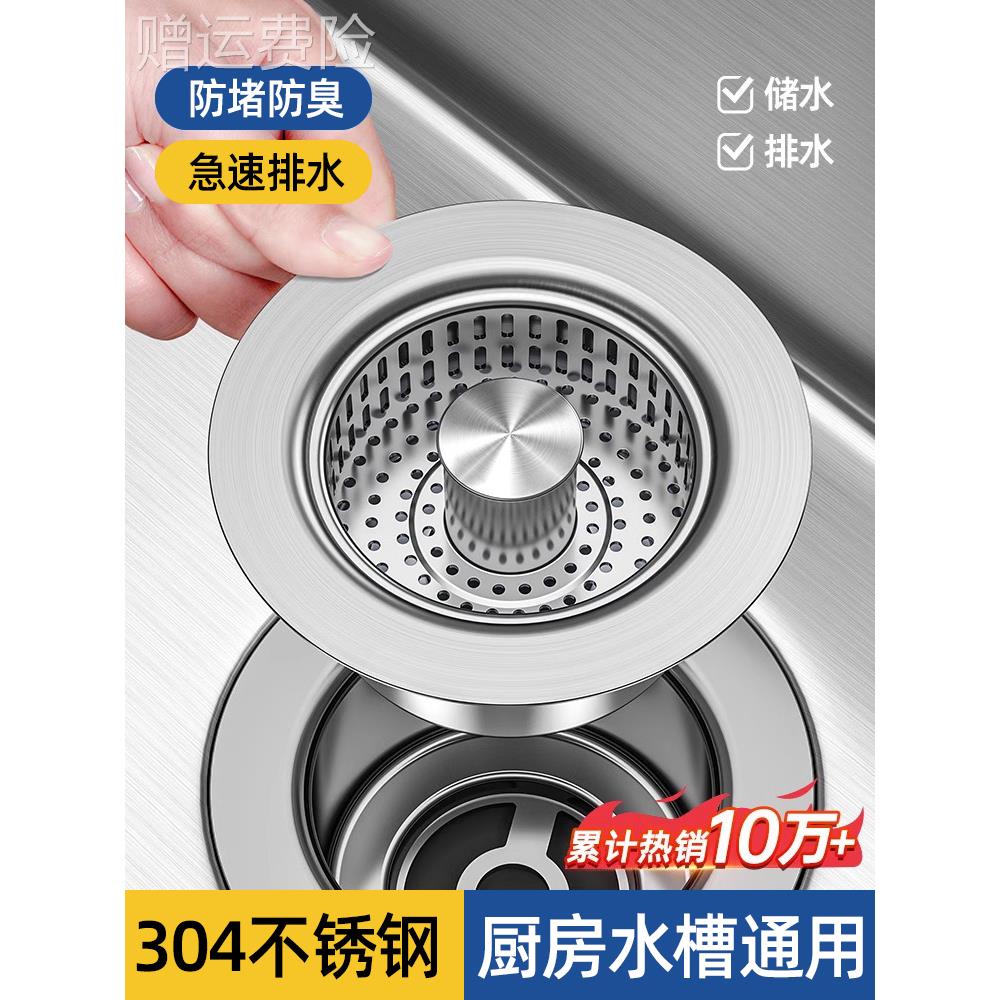 厨房水槽过滤网按压式漏水塞洗菜盆洗碗池下水器不锈钢防臭弹跳芯
