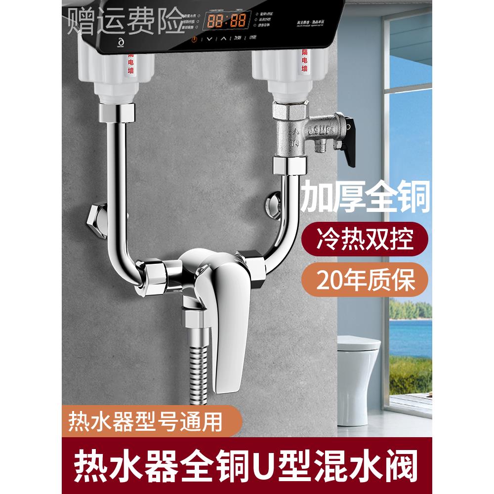 电热水器混合阀外露家用冷热水龙头浴室u形淋浴开关通用水阀配件