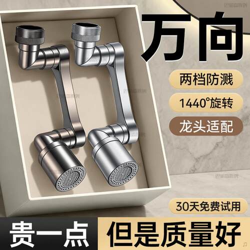 德系外接机械臂万向水龙头延伸器洗脸盆万向旋转能万接头防溅神器