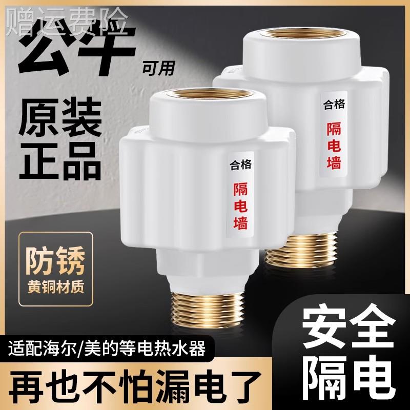 海尔电热水器防电墙通用型隔电墙防火墙公牛配件配大全小厨宝