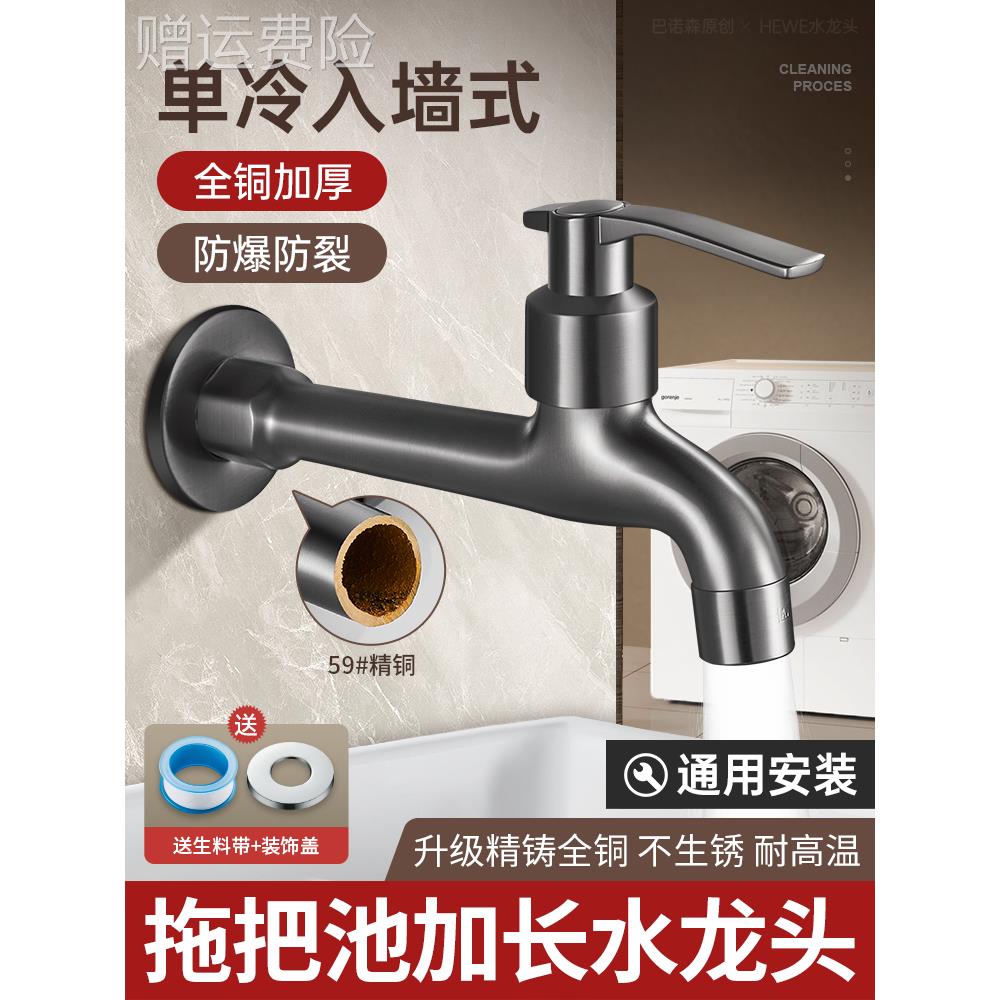 枪灰色全铜加长拖把池水龙头专用阳台洗衣机单冷入墙式龙头家用