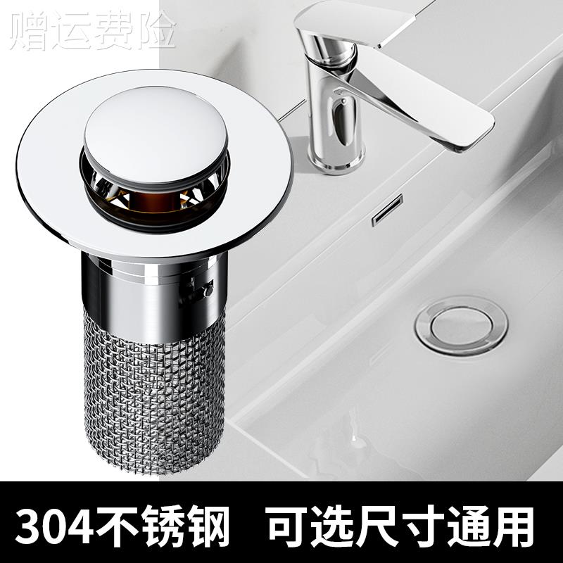 洗手盆水池漏水塞子下水器过滤网洗脸池台盆面盆通用按压式弹跳芯