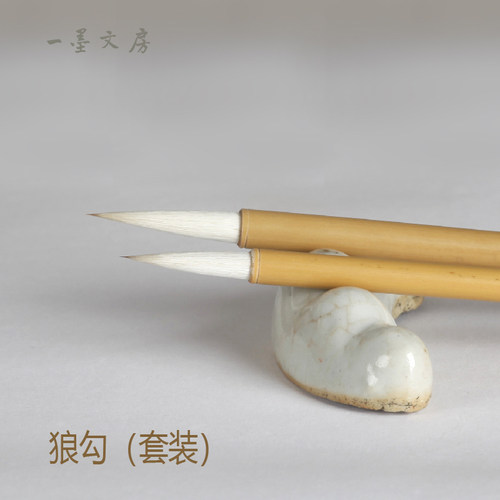 高考书法艺考狼勾淳安堂笔庄