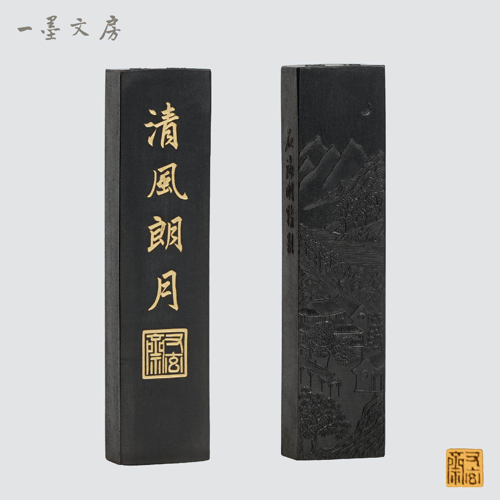 又玄斋墨锭书法绘画墨块