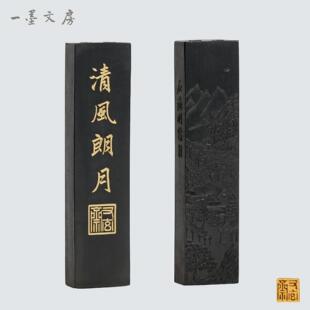 徽墨又玄斋 清风朗月 1两纯桐油顶烟 书法国画文房四宝油烟墨条