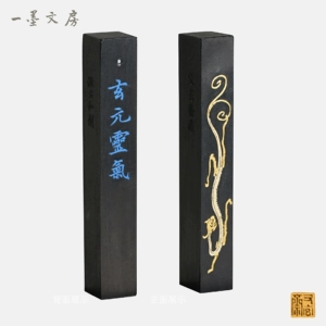 [徽墨又玄斋 玄元灵气 4.5钱古法灯盏油烟 文房四宝 书法国画墨锭]