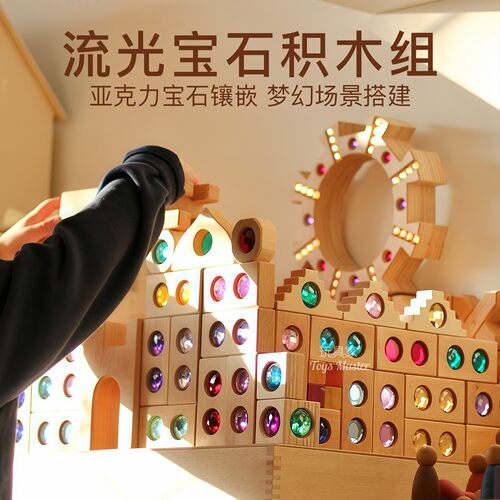 唯美童话风格实木积木