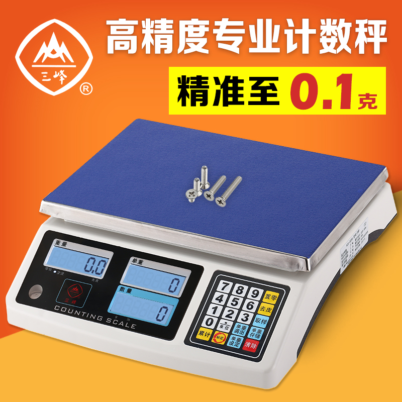 三峰ACS-D258计数秤高精度大台面