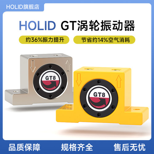 HOLID/泓力达气动振动器