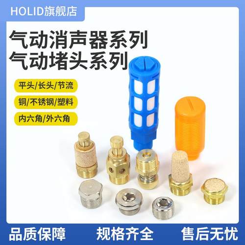 气动全铜消音器塑料消声器
