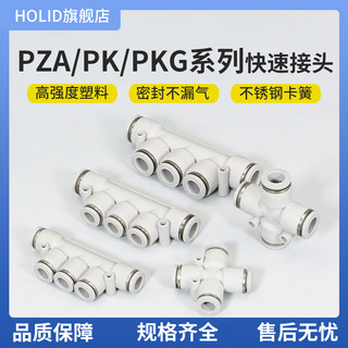 白色塑料气动快速插接头四通/五通/变径PZA/PK/PKG/4-6-8-10气嘴