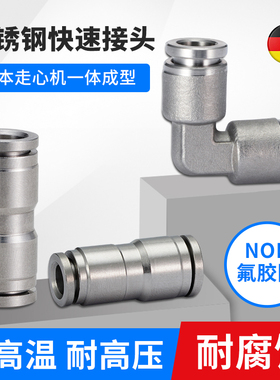耐高温高压气动304不锈钢快速接头直通变径SPU/PG/PV气管直角插头