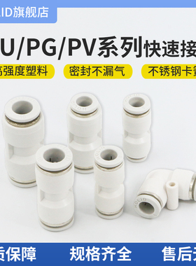 塑料快速接头直通弯通变径PU/PV/PG-4/6/8/10/12气动软管快插接头