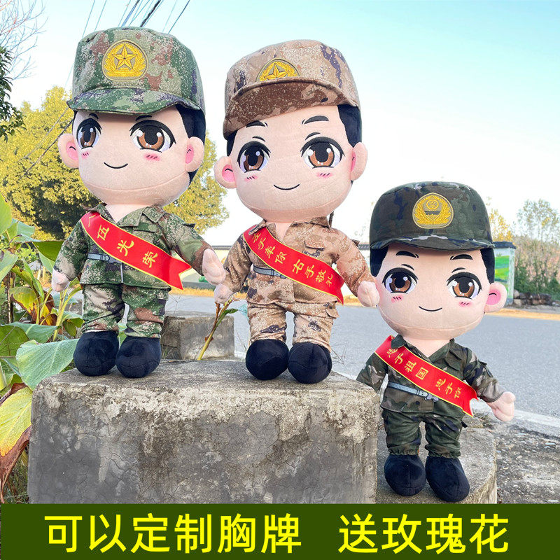 曾小萌解放毛绒军人娃娃卤蛋公仔兵哥哥迷彩玩偶情侣情人节生日礼