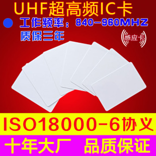 RFID卡片UHF电子标签PVC标准卡9662白卡915MHz超高频6C射频识别6C