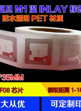 复旦m1透明PTE标签IC背胶电子标签高频标签14443A 13.56MI湿INLAY