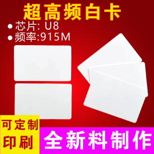 rfid卡片UHF电子标签PVC标准卡9662白卡915MHZcard超高频6c射频卡