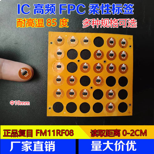 复旦F08 10MM圆形 FPC材质电子标签13.56MM 14443A高频MINI小规格
