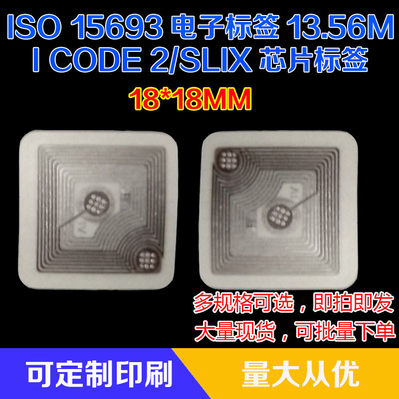 图书馆RFID高频电子标签采集管理识别15693协议IC芯片ICODE SLIX