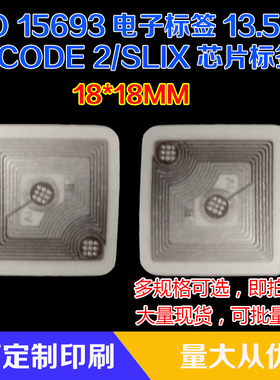 图书馆RFID高频电子标签采集管理识别15693协议IC芯片ICODE SLIX