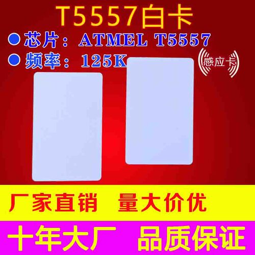 T5557白卡T5577卡酒店卡门锁卡T57宾馆酒店房门卡薄卡空白卡定做