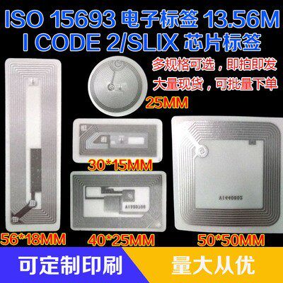 I-CODE2电子标签ISO15693协议白卡ICODE SLIX芯片标签支持群读