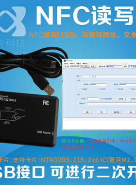 NFC/NDEF/文本/网址/海报/ntag213/215/216读卡器读写器发卡器