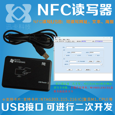 NFC/NDEF/文本/网址/海报/ntag213/215/216读卡器读写器发卡器