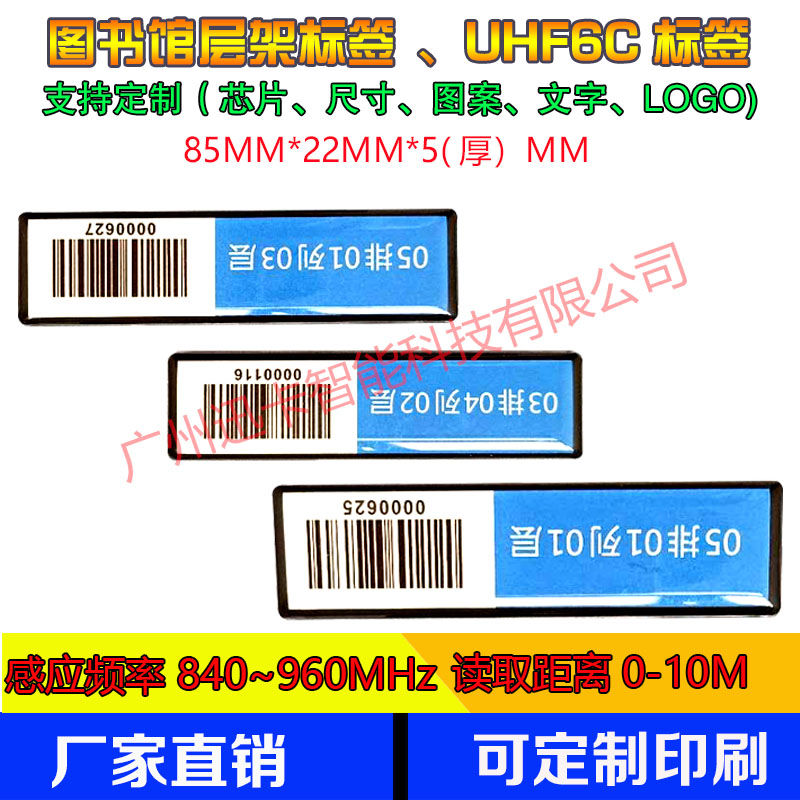 rfid层架标签UHF超高频抗金属电子标签15693协议标签书架货架管理图片