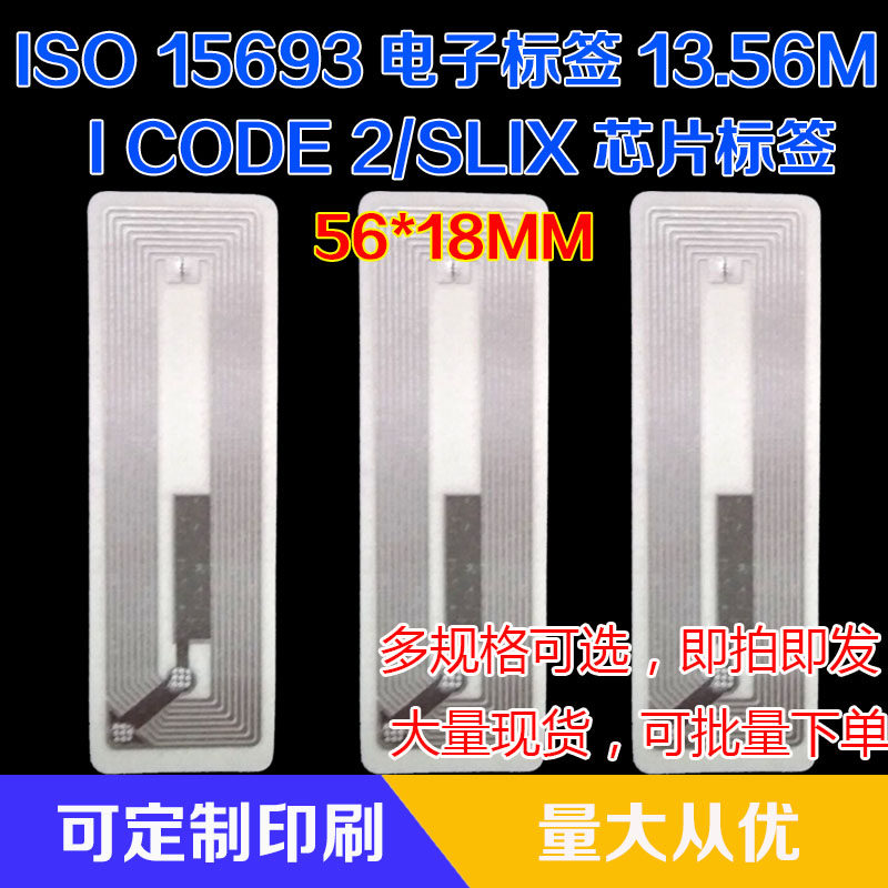rfid图书标签智能图书馆ISO15693档案书本高频射频标签ICODE SLIX
