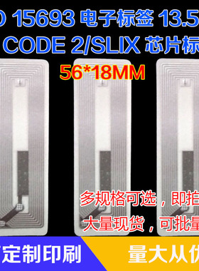 rfid图书标签智能图书馆ISO15693档案书本高频射频标签ICODE SLIX