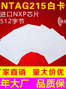 NFC白卡/NTAG215/TYPE2卡/兼容NFC所有设备/手机NFC/amiibo卡专用