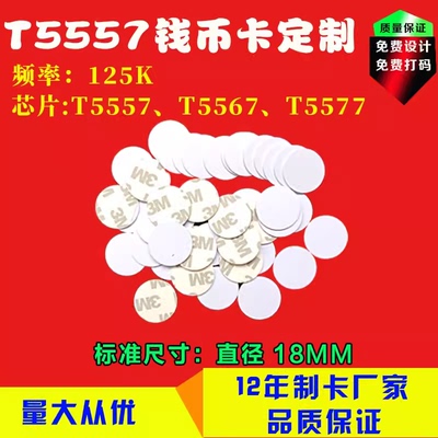 EM4305钱币卡 T5577圆币卡 复制钱币卡 RFID钱币卡 手牌用圆币卡