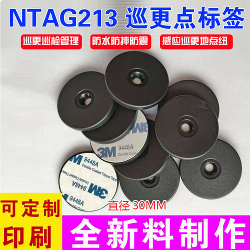 直径30mmNFC抗金属巡检标签213