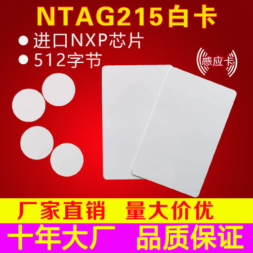 自制Amiibo卡动森IC钱币卡NFC白卡ntag215钱币卡洗浴高频圆形卡