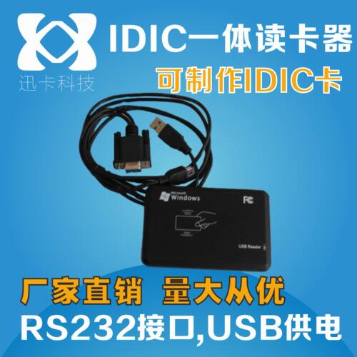 迅卡ID/IC双频读卡器一体 发卡机13.56mhz/125khz门禁考勤发卡器