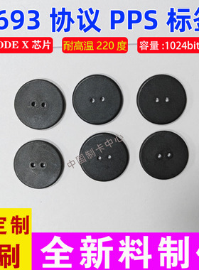 15693协义高频纽扣电子标签PPS材质服装洗涤I CODE SLIX耐高温