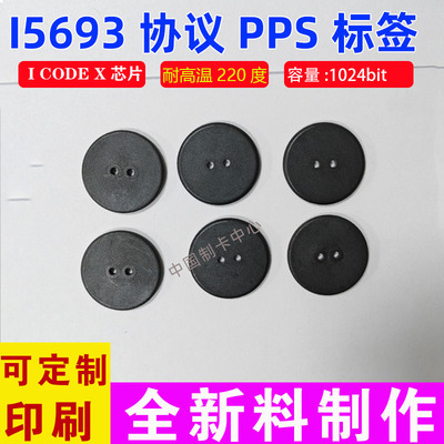 15693协义耐高温防潮标签洗衣