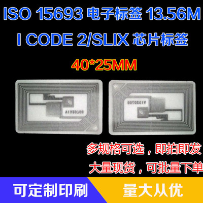 15693标签NXP高頻电子标签多规格