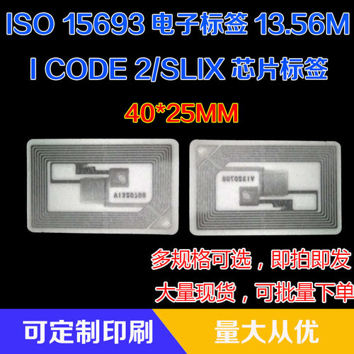 15693标签NXP高頻电子标签多规格
