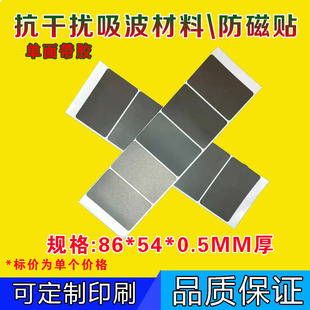 屏蔽抗干扰吸波材料隔磁贴RFID抗金属标签软隔磁片布铁氧体NFC无