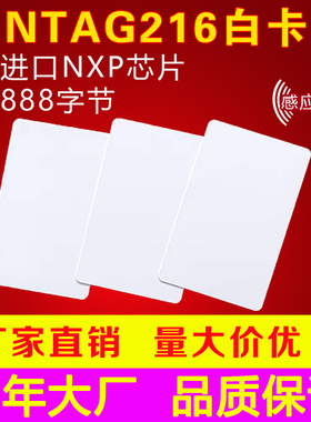 进口NFC213/215/N216白卡电子标签考勤卡动物之森amiibo游戏卡