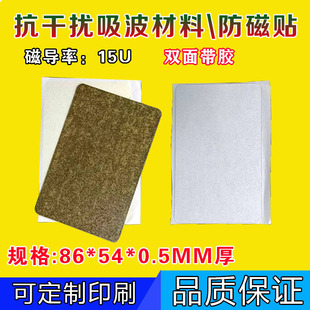 超薄绝缘屏蔽胶带吸波材料emc电磁屏蔽NFC高频抗氧体防磁贴抗干扰