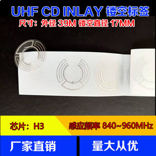 贴CD光盘标签RIFD超高频影音光盘TID防伪电子标签不干胶