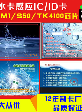 感应IC印刷卡定制会员卡复旦M1二维火TK4100储值ID芯片卡定制作做