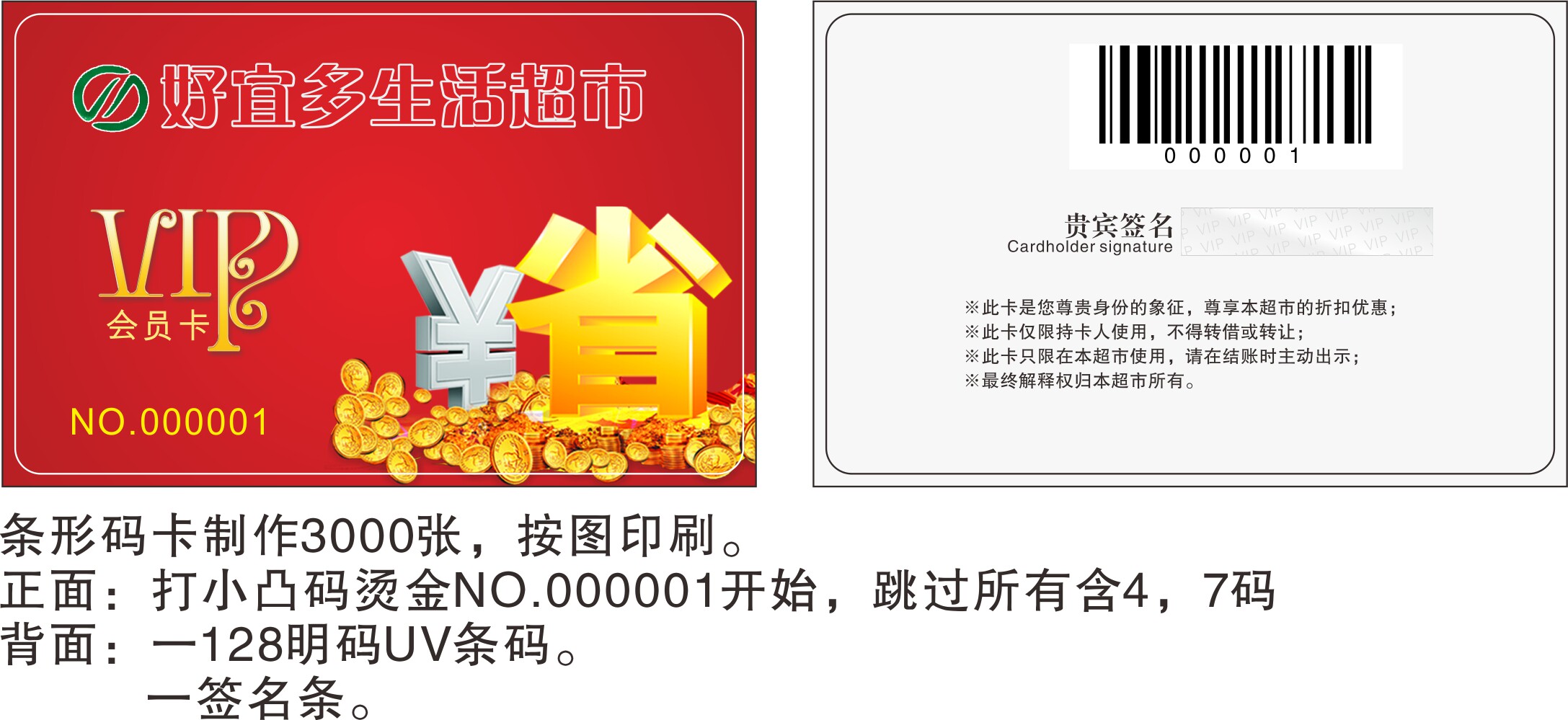 定做好宜多超市会员磁条卡 制作超市会员卡积分卡购物条码卡