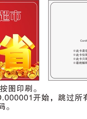 定做好宜多超市会员磁条卡 制作超市会员卡积分卡购物条码卡