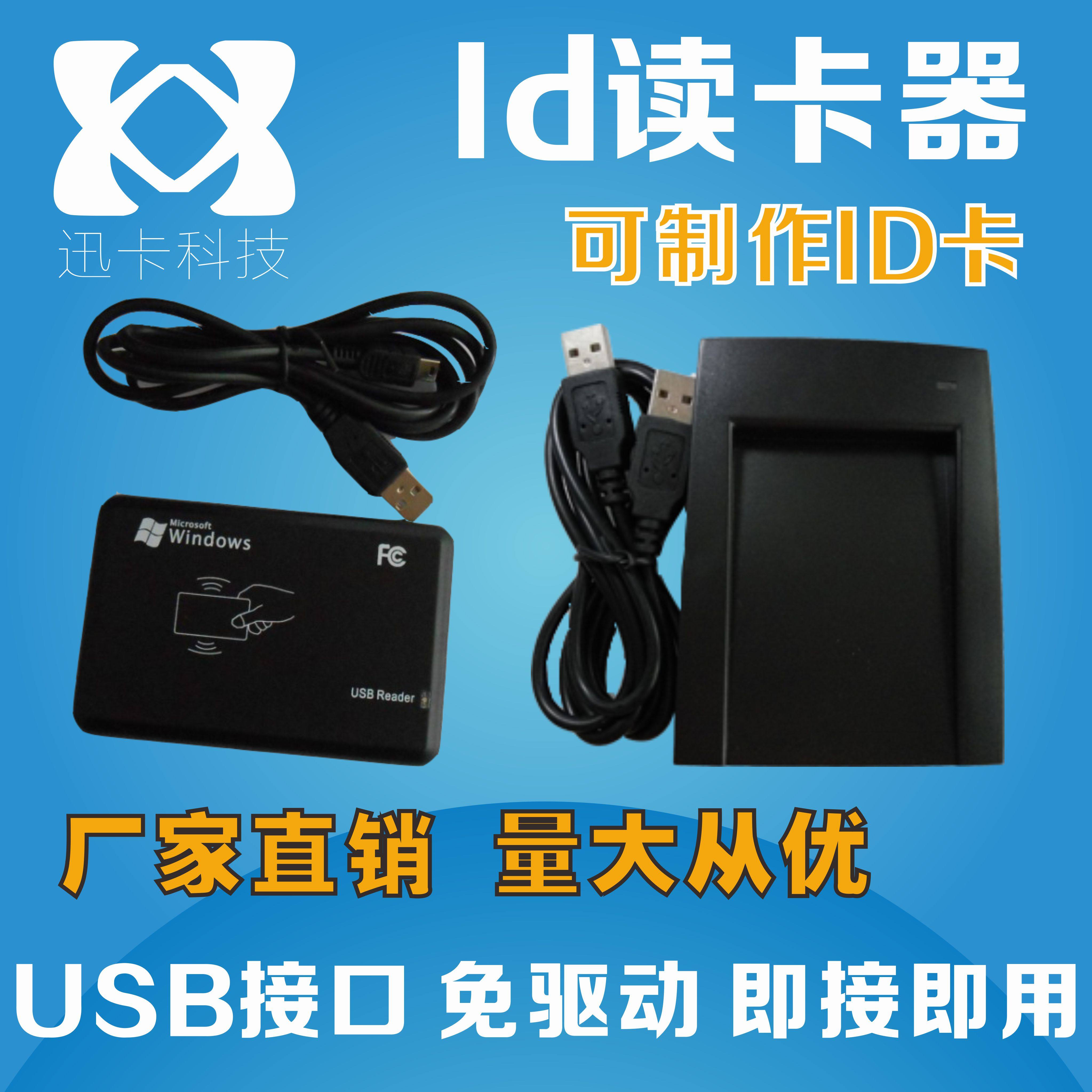 id卡ic卡读卡器m1卡读写器小区门禁卡刷卡器/发卡器usb接口免驱动
