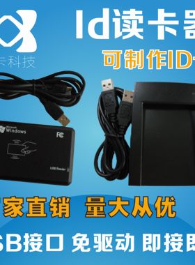 ID读卡器/id发卡器/TK4100会员读卡器/二维火会员发卡器/ID刷卡器